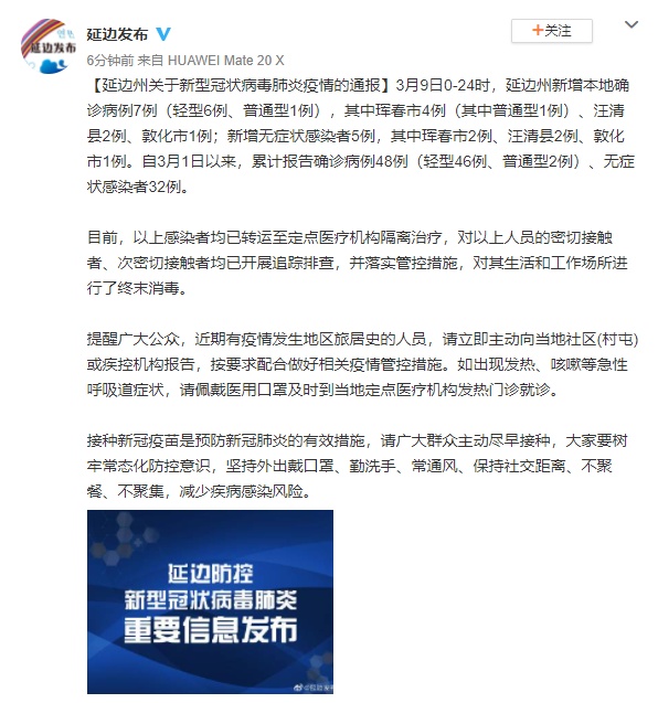 最新延边疫情，全面理解、关注与应对措施