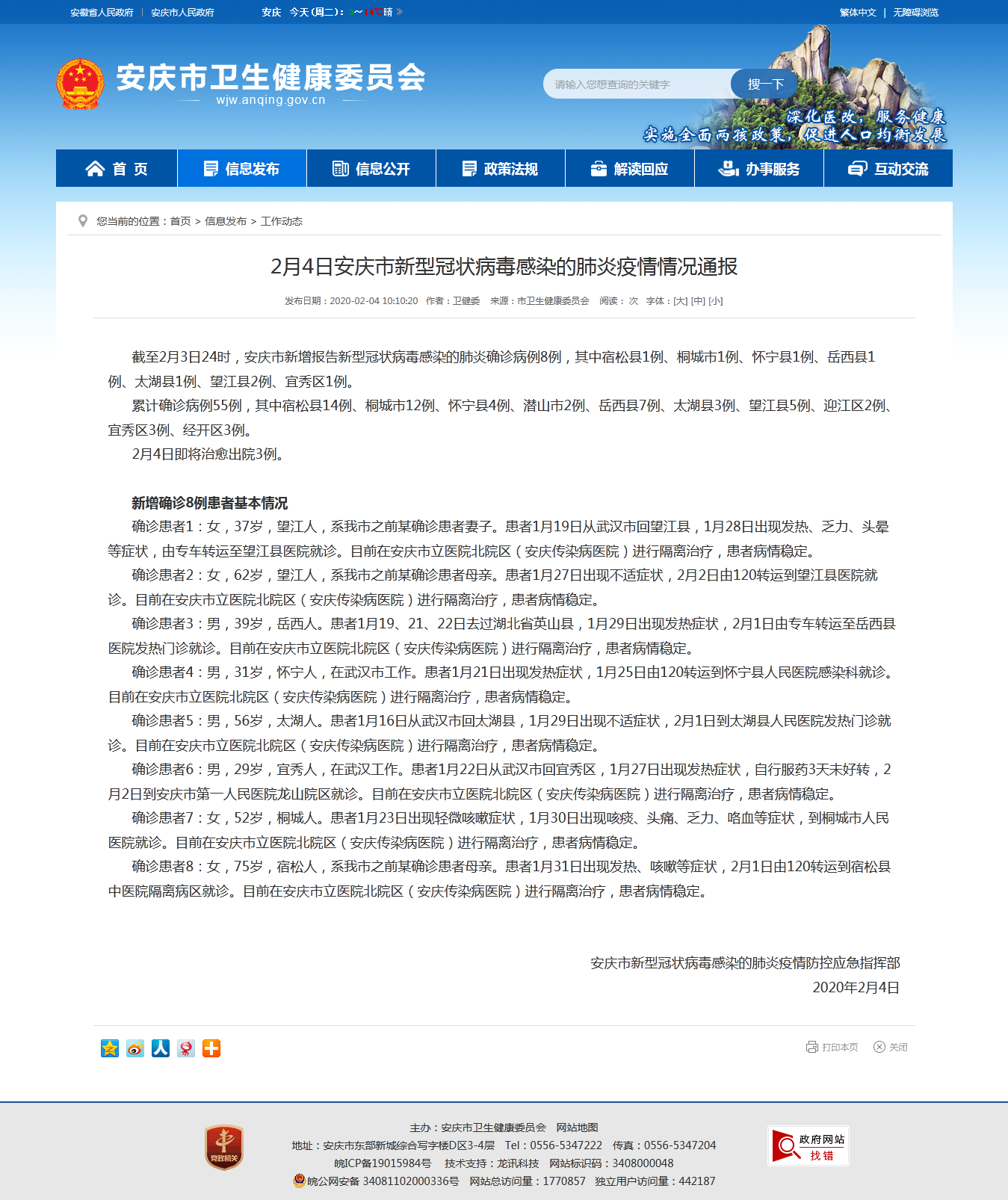 安庆最新肺炎科技产品介绍与进展