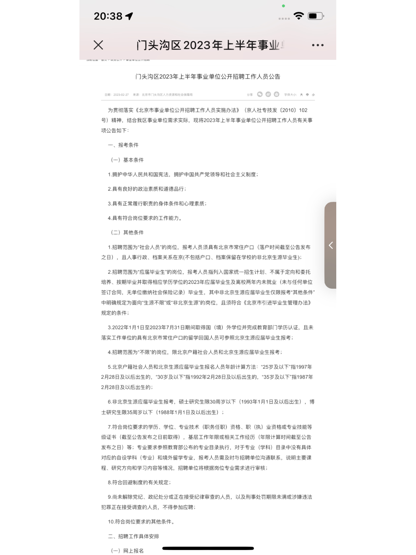 门头沟最新招聘信息及观点论述汇总