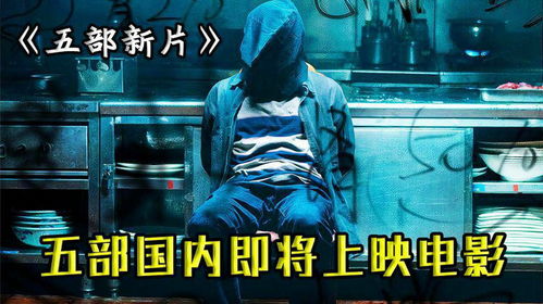 最新电影上映2025，科技巨献重塑观影体验