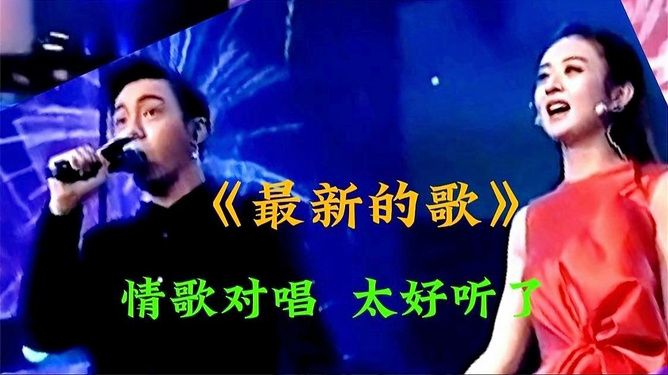 最新对唱，唱响学习之旅，拥抱变化，自信闪耀双人合唱