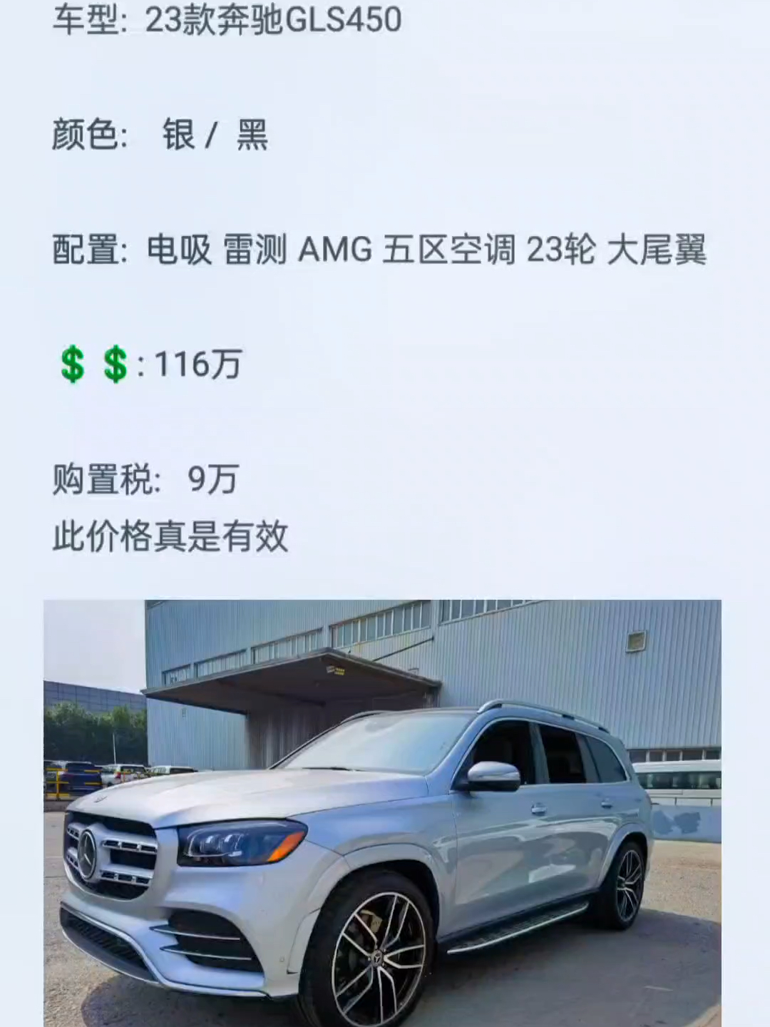 奔驰GLS450最新报价