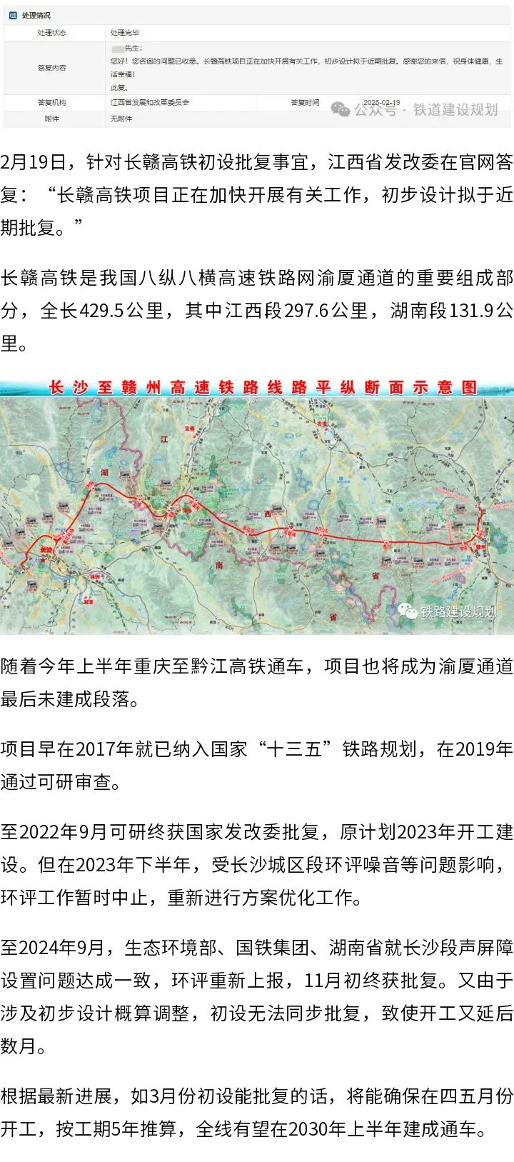 吉长南线最新动态更新,最新消息汇总
